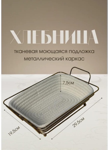 Хлебница VS-1110, металл