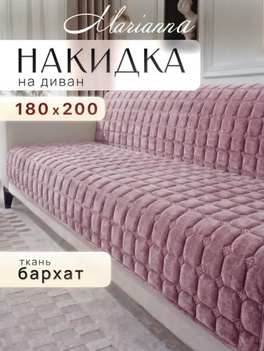 Marianna накидка для дивана 60-ДИВ-РИВ-Л коричневый глубина сиденья чехла: 180 см ширина сиденья чехла: 200 см высота упаковки: 42 см ширина упаковки: 13 см