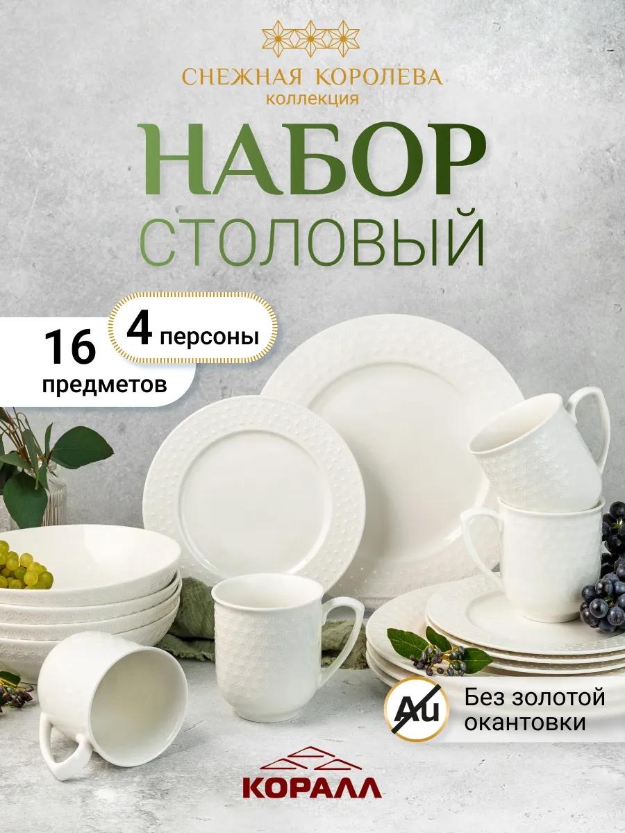 Сервиз на 2 персоны , предметов: 16, чайно-столовый, фарфор, костяной фарфор
