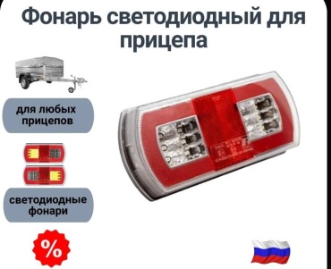 ТехАвтоСвет задний фонарь А DRL101