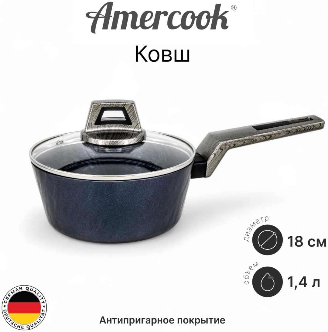 Ковш 1.4 л, Amercook AC0101104.18WP алюминий