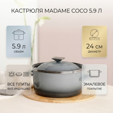 Кастрюля 5.9 л, Madame Coco 8682116925433 эмаль