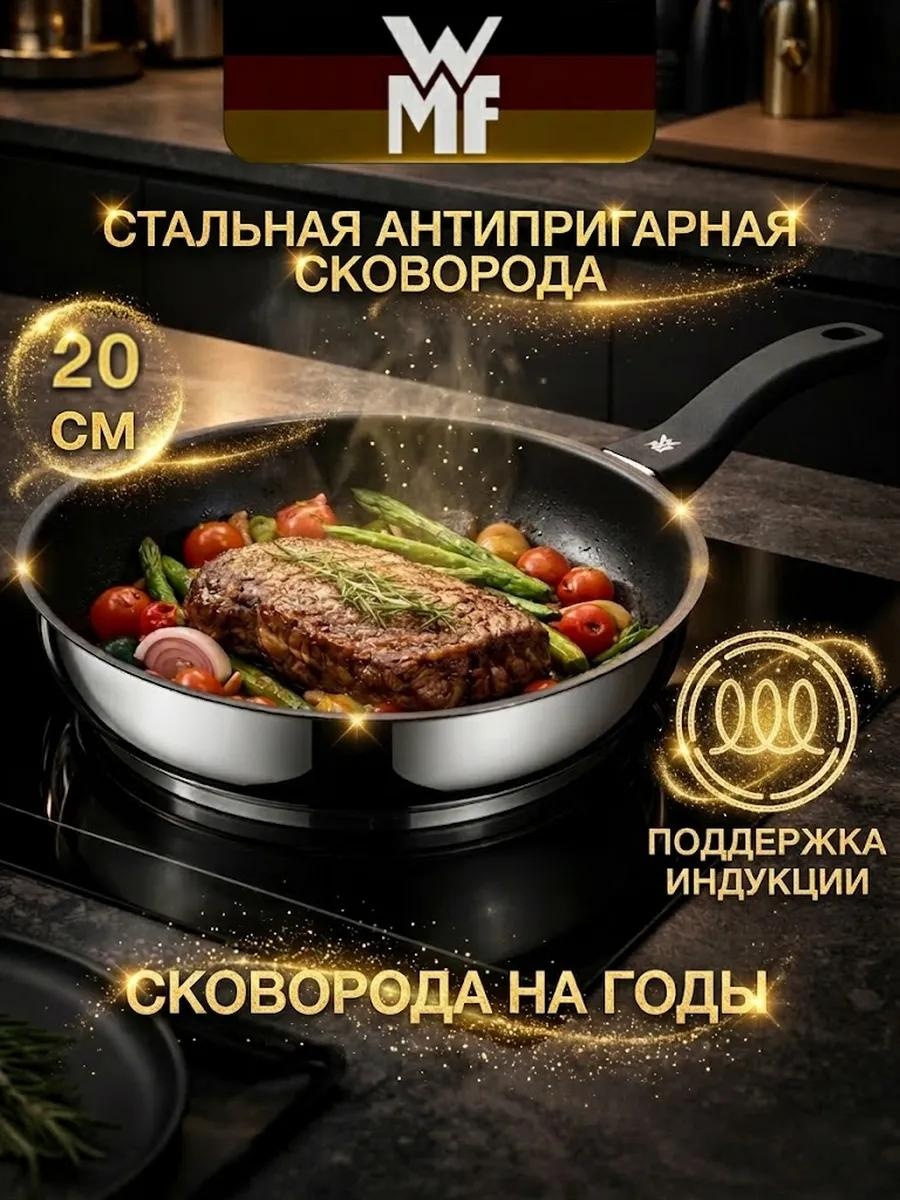 Сковорода 20 см с антипригарным покрытием, нержавеющая сталь