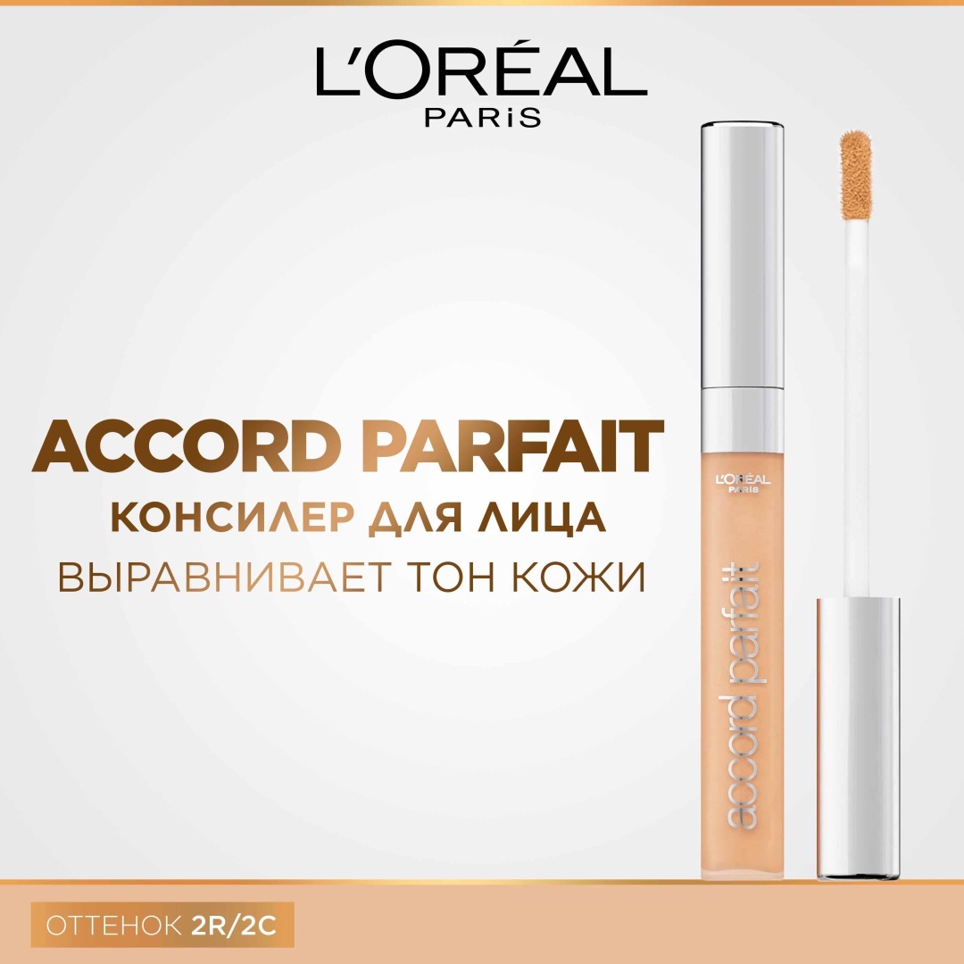 Loreal Paris Alliance Perfect The One консилер 2N Vanille