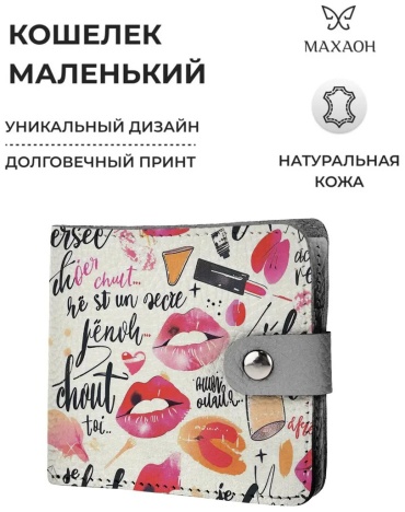 Кошелек Махаон натуральная кожа белый