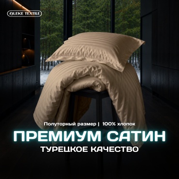 Комплект Aleke Textile Элитный сегмент 1.5-спальный хлопок, сатин, страйп-сатин, 1 наволочка: 50x70 см