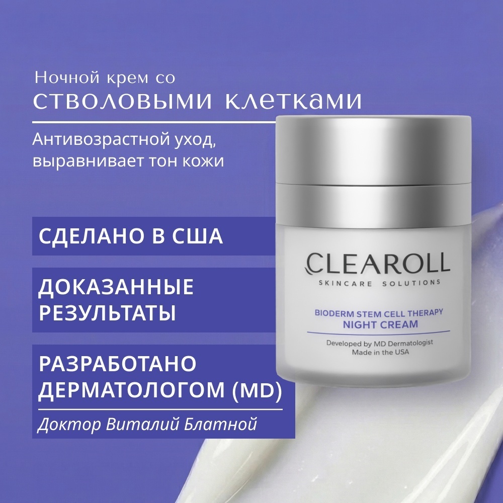 Ночной крем со стволовыми клетками Clearoll Bioderm Stem Cell Therapy
