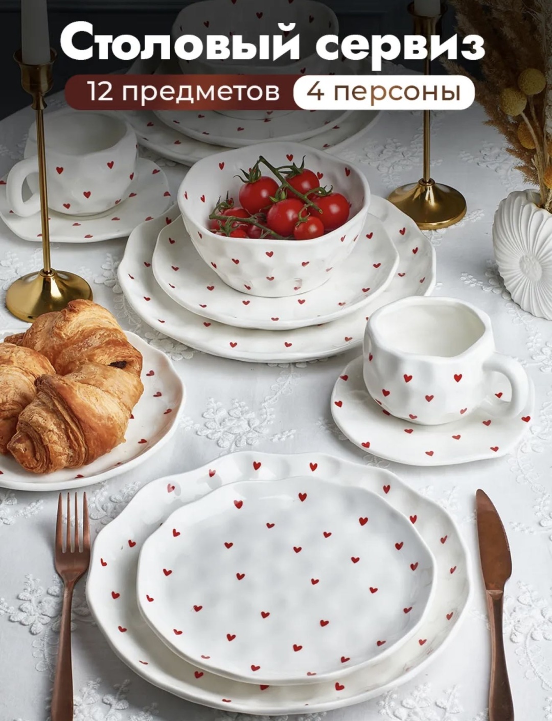 Сервиз на 4 персоны Милые сердечки, предметов: 12, столовый, фарфор