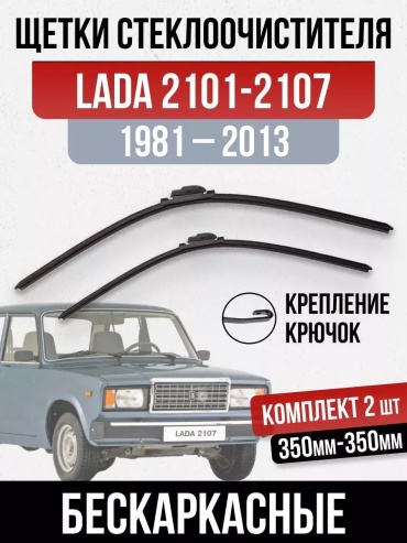 Щетка бескаркасная carall350мм 350 мм, 2 шт