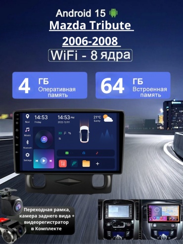 VULCAN 4G-WIFI Mazda Tribute 2006-2008 4GB+64GB +Камера заднего вида и видеорегистратор в штатное место Mazda