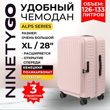 Чемодан Xiaomi NinetyGo Alps Suitcase 28" (XL) поликарбонат 133.3 л розовый