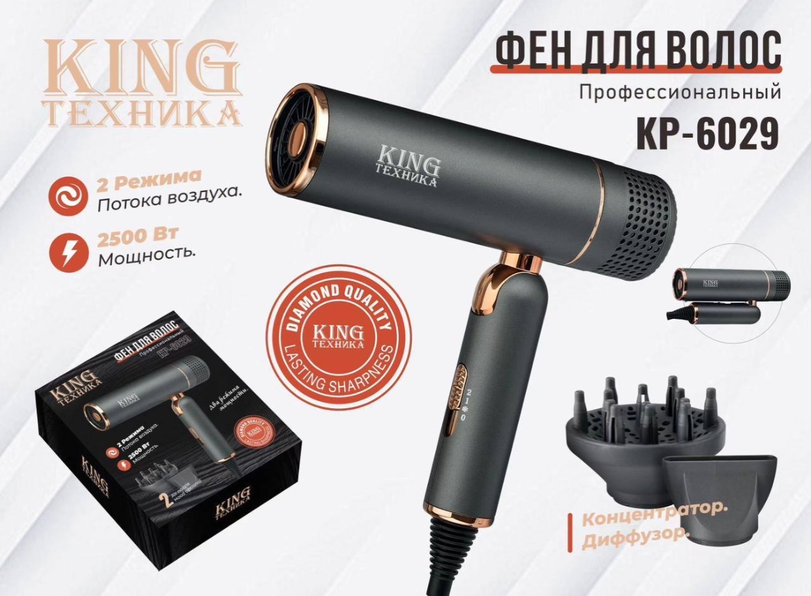 King KP-6029 фен серый
