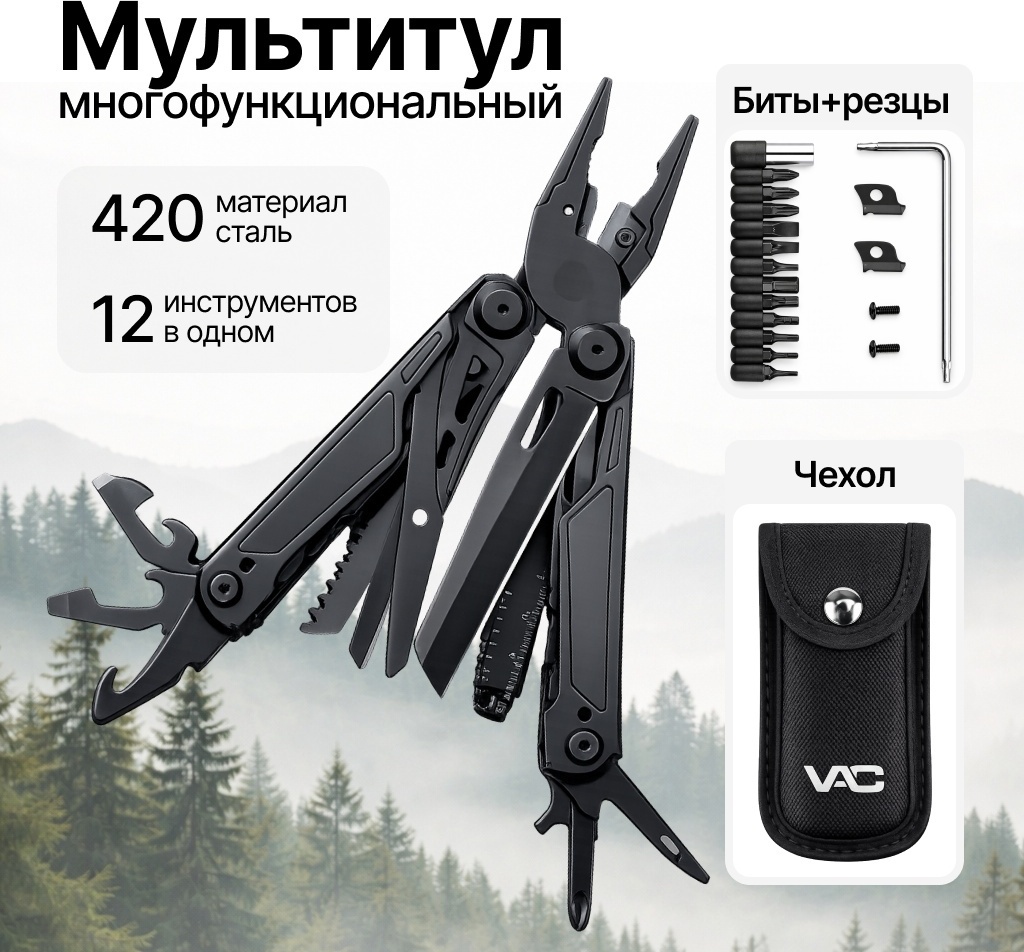 Мультитул VAC VC067F черный черный