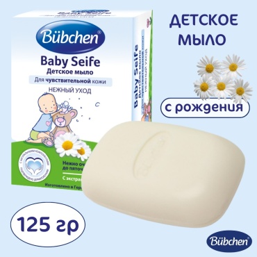 Bubchen Мыло детское 0+, для чувствительной кожи, с ромашкой, 125 г