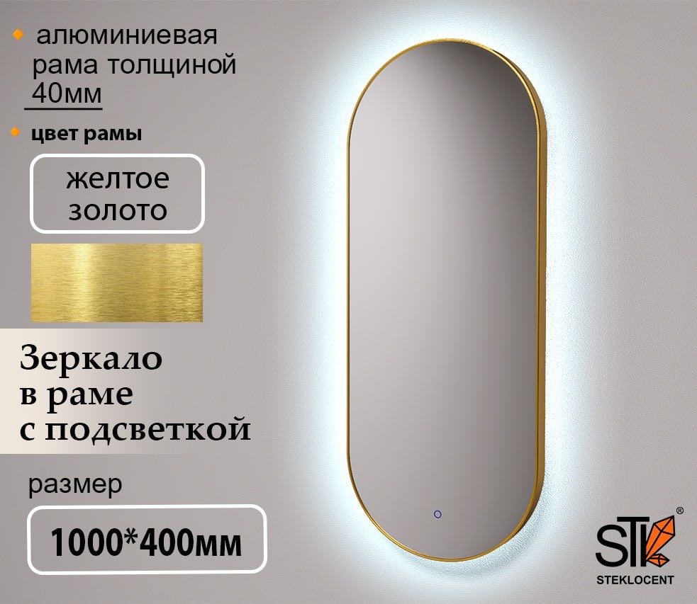 Зеркало настенное STEKLOCENT 40x100 см