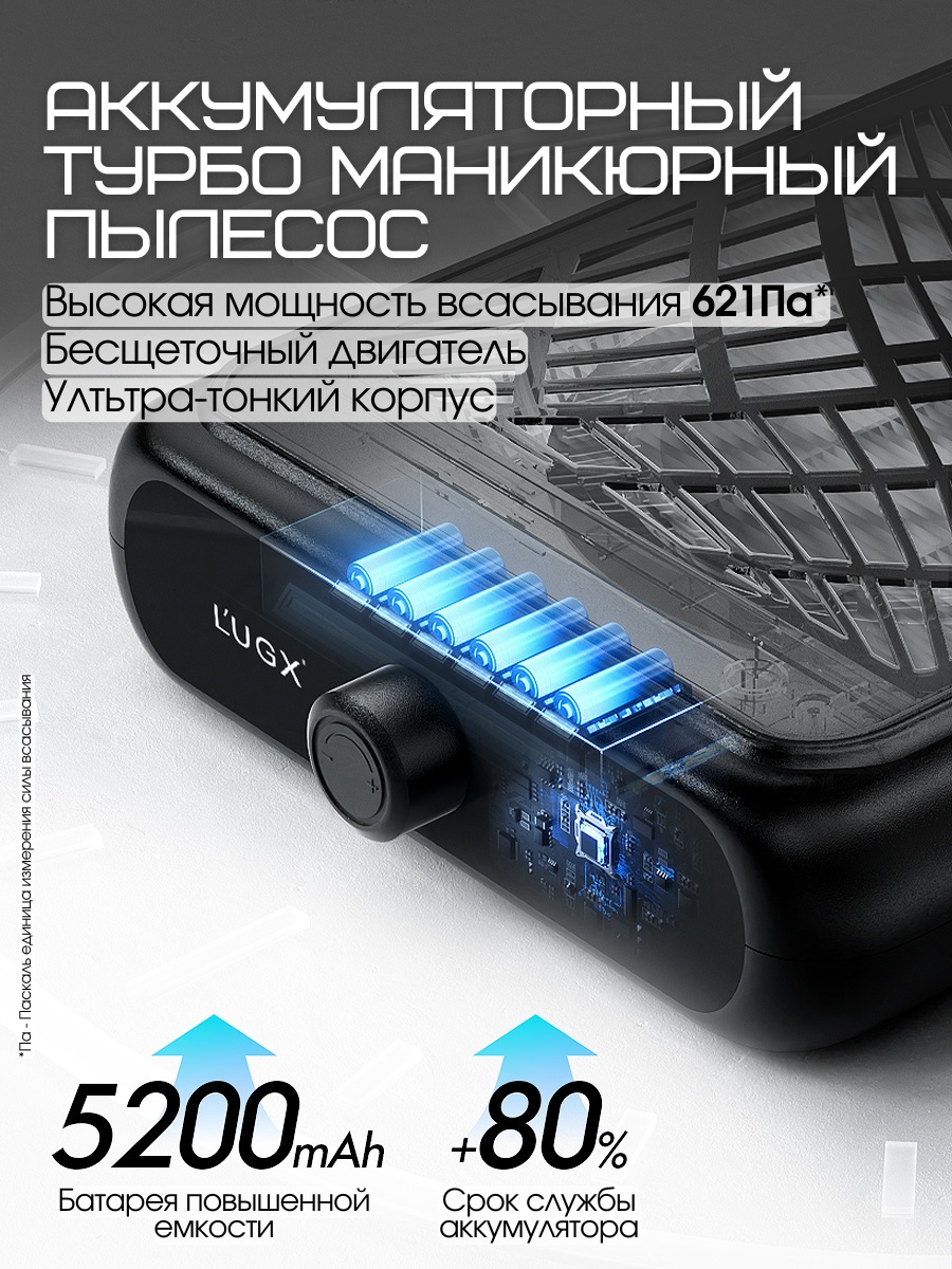LUGX пылесос, вытяжка LG-622S аккумуляторный Black