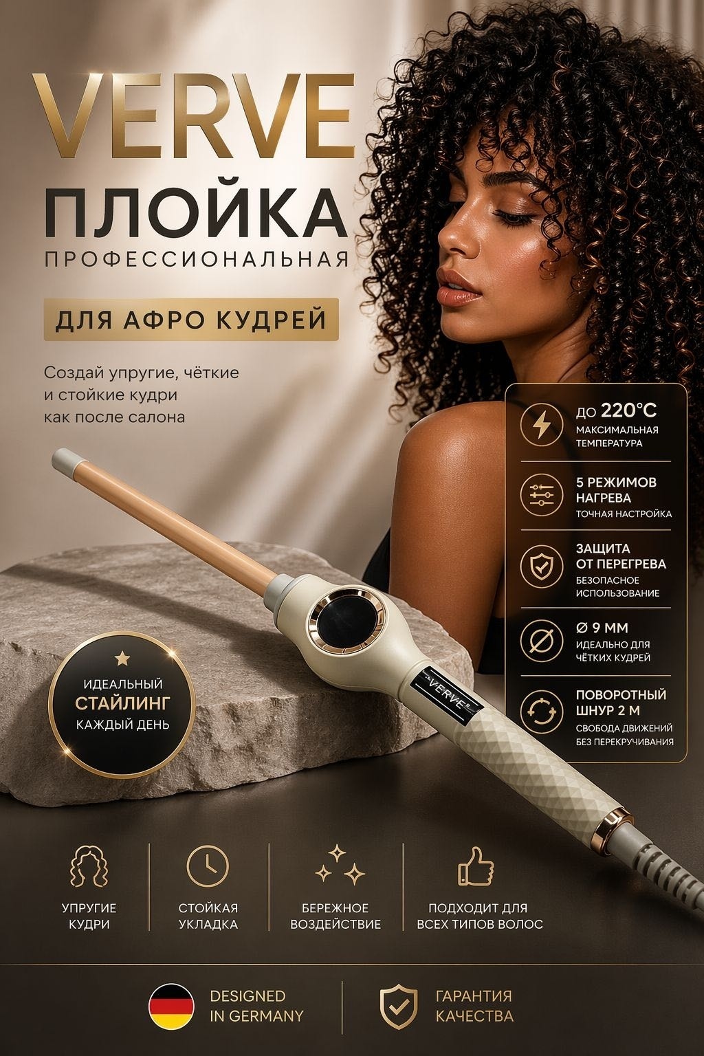 Verve VRV-019 9mm Для завивки Афро-Кудрей 2025 плойка 9 мм