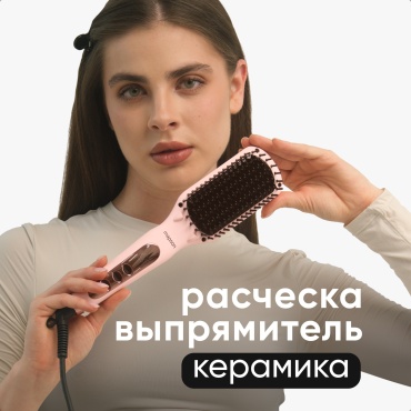 Mapson Yuki расческа-выпрямитель