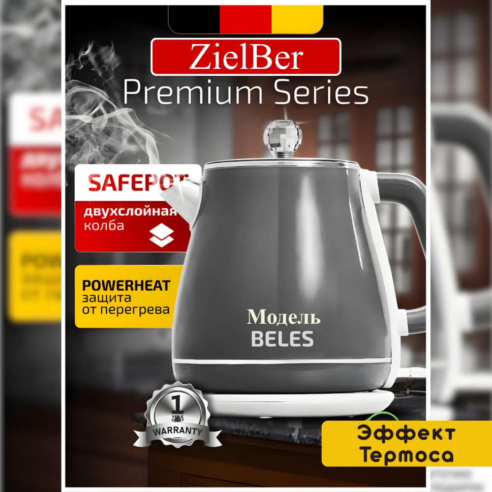 Электрочайник ZielBer BLS-210 серый