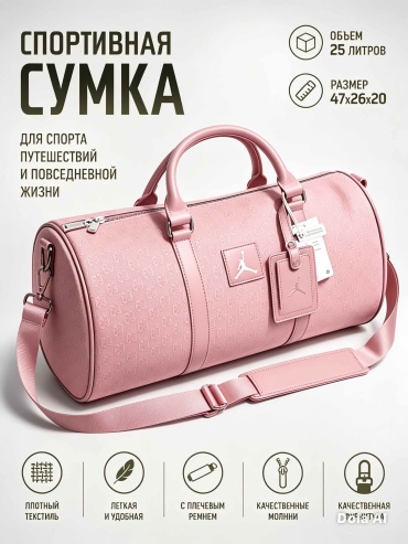 Сумка текстиль розовый 25 л