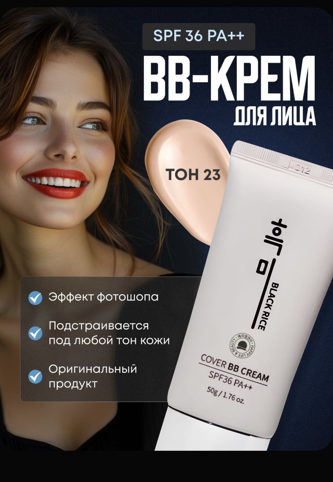 Black Rice Black rise тональный крем 23 50 г
