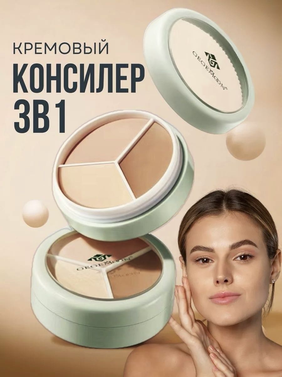 Gegemoon Tri-colour concealer консилер 1.2.3