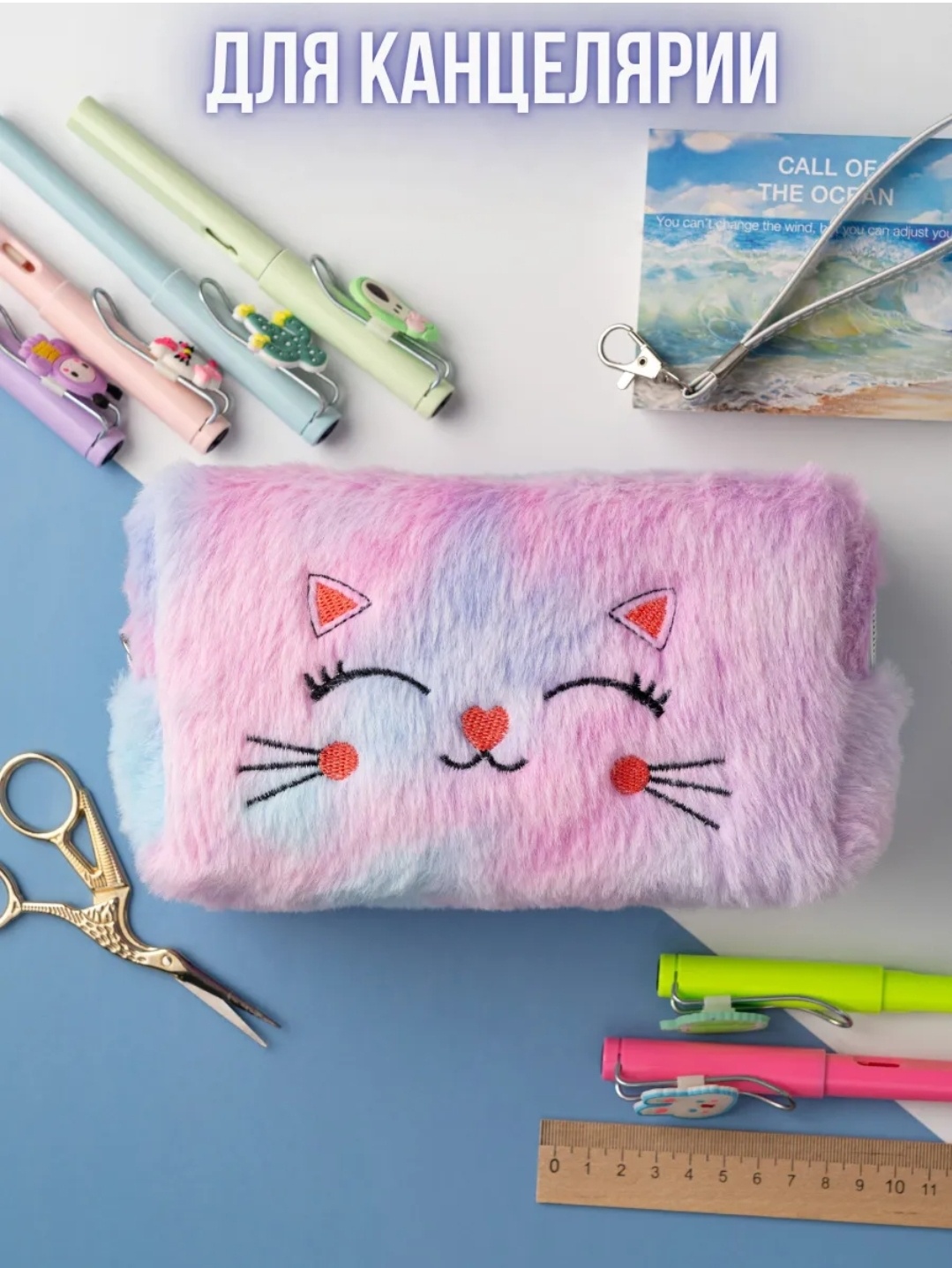 Косметичка плюш мультиколор 10X17 см