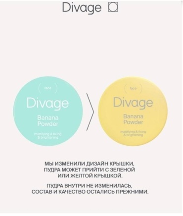 Пудра DIVAGE Banana Powder рассыпчатая Banana прозрачный