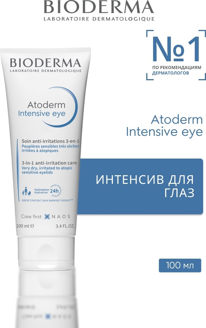 Купить Bioderma крем Atoderm Intensive для области вокруг глаз 100 мл в ...
