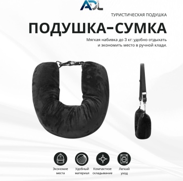 Туристическая подушка-сумка
