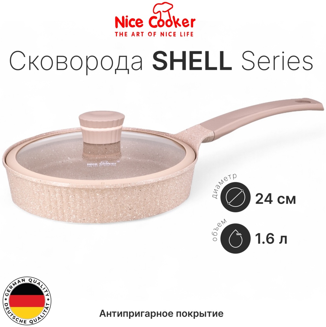 Сковорода Nice Cooker 24 см с антипригарным покрытием, алюминий