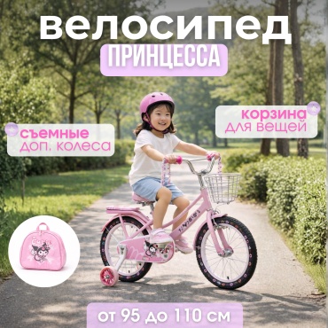 Велосипед LUNEX KUROMI YS008 2026 16 дюймов розовый