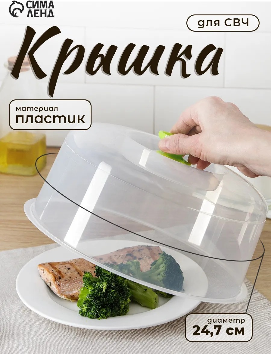 Крышка универсальная 25 см, пластик