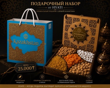 Подарочный набор HYATI женский набор
