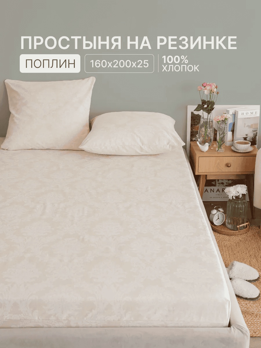 Простыня 160x200, хлопок