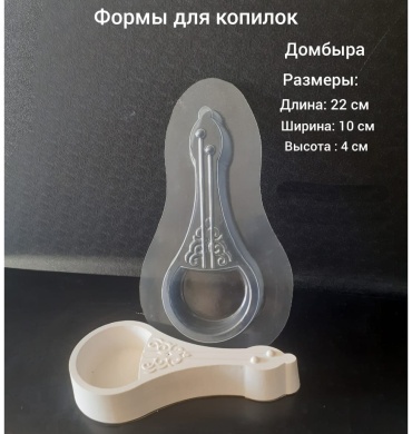 Домбра форма пластиковая для конфетницы пластик