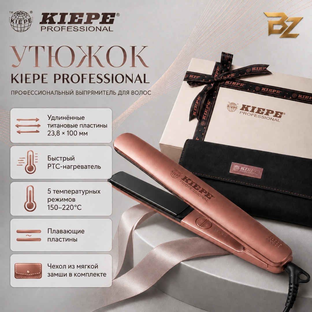Kiepe STRAIGHTENER FINE 8300.4 утюжок