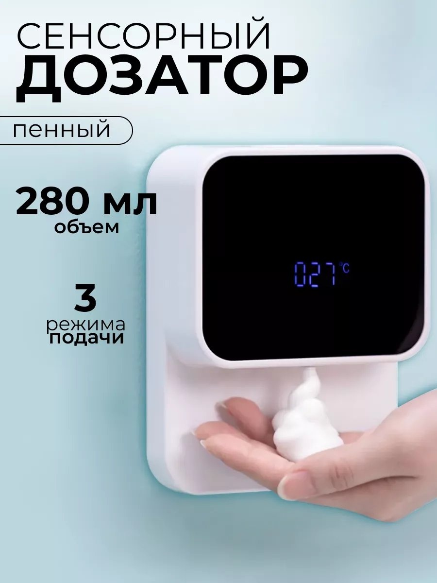Диспенсер для жидкого мыла 90410358
