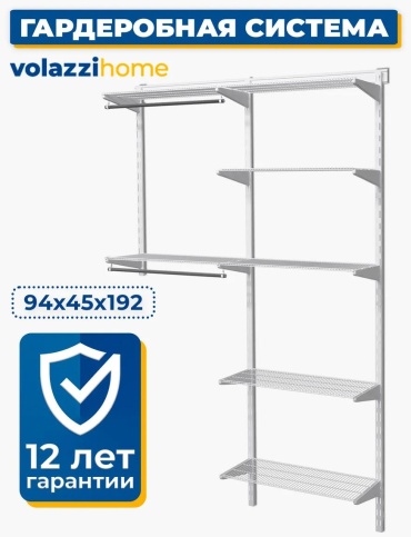 Система хранения универсальная металл, 94x45x192 см