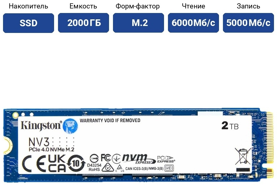 SSD Kingston SNV3S/2000G 2000 Гб