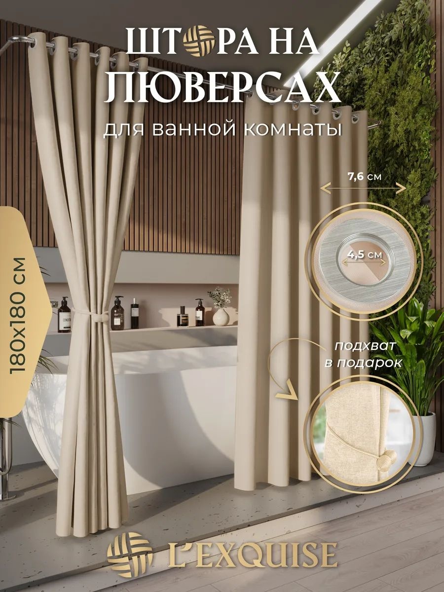 Штора для ванной 227952215101 180x180 бежевый, полиэстер