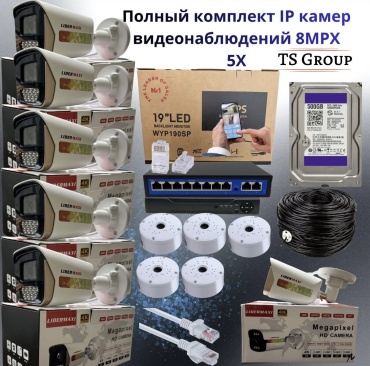TS Group Комплект видеонаблюдения LDM5, 8MP, расширение 3840x2160
