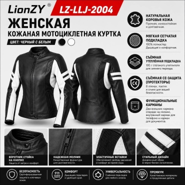 LionZY LZ-LLJ-2004 черный, белый 44