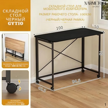 Стол компьютерный GYTIO, 100х50x75 см, черный