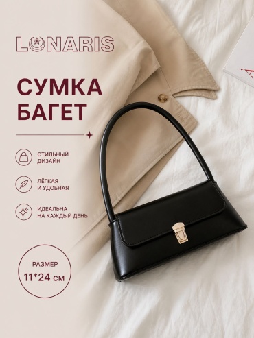 Сумка багет Lunaris искусственная кожа черный
