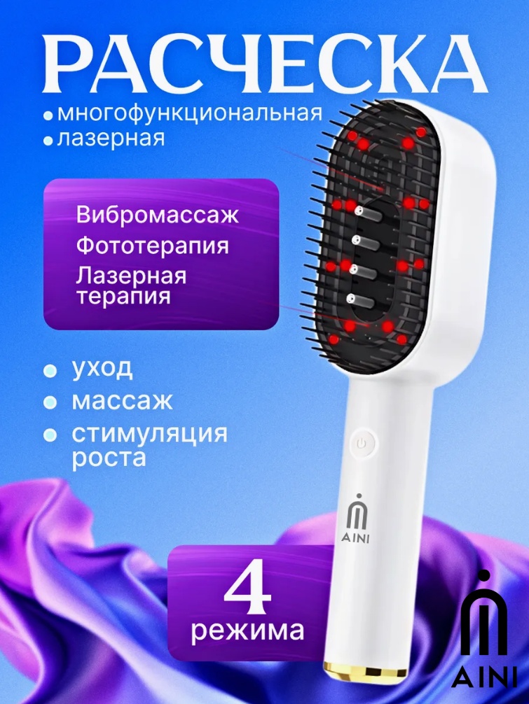 AINI лазерная расческа