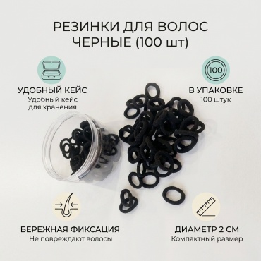 Резинка 100 шт