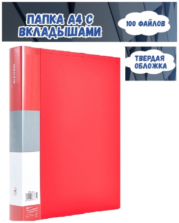 Папка-вкладыш Feilibao DeLuxe, А4, термосварка красный