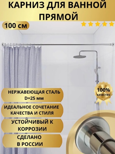 Карниз прямой 100 см, 246558825