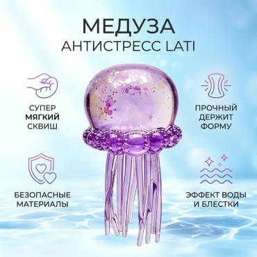 Cквиш Медуза фиолетовый
